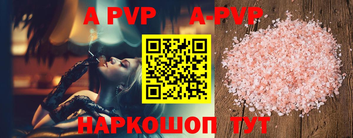 Alpha-PVP Соль  A PVP мука  Добрянка  APVP крисы CK  Вход с VPN 