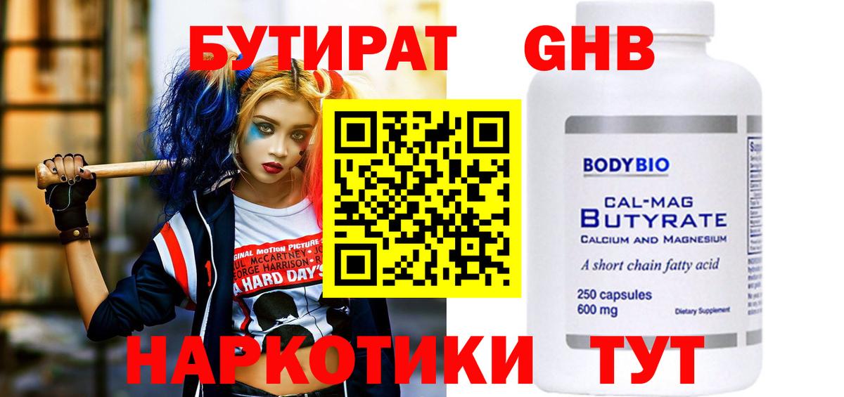 Бутират жидкий экстази Добрянка