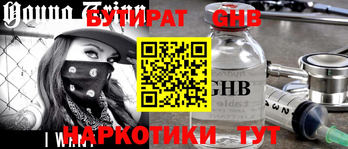 Бутират вода Добрянка