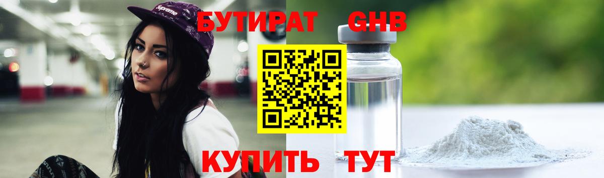 Добрянка  БУТИРАТ BDO 33%  Вход с VPN 