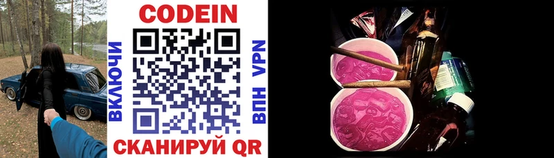 Кодеин напиток Lean (лин)  Добрянка 