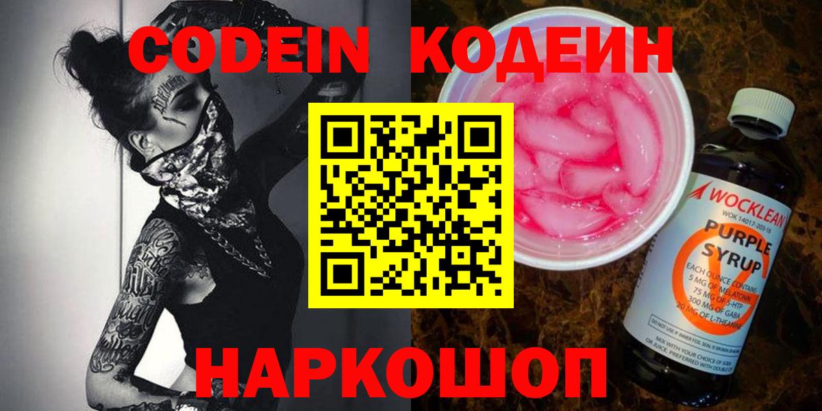 Кодеиновый сироп Lean Purple Drank Добрянка