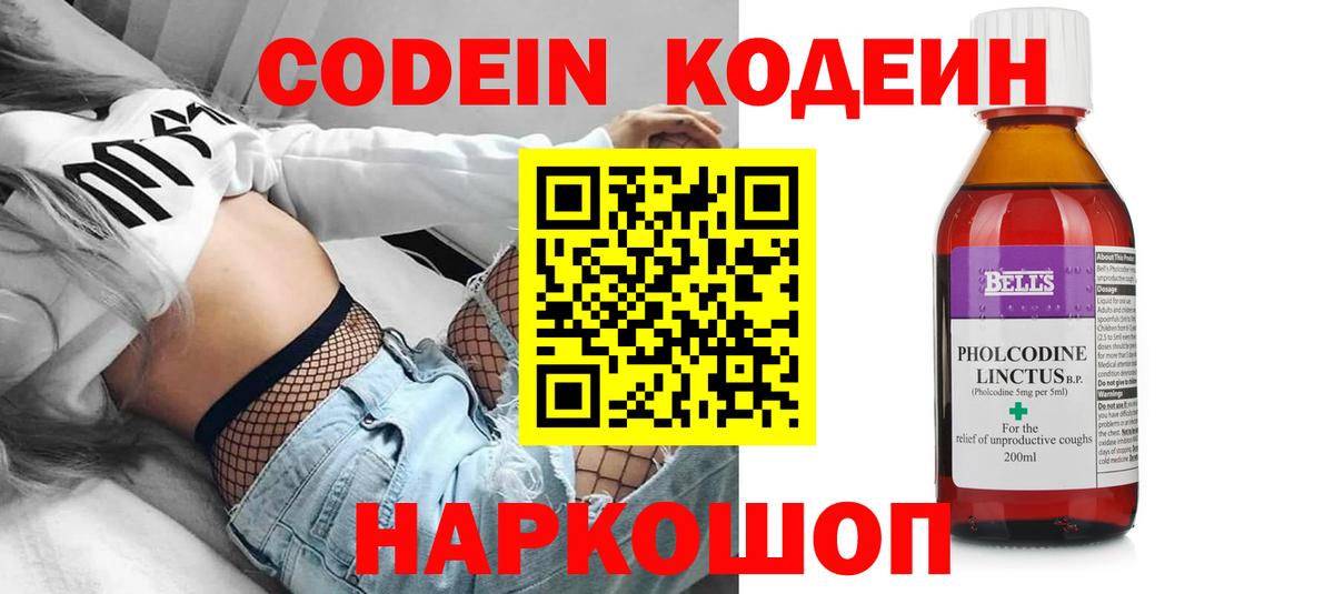 Кодеиновый сироп Lean Purple Drank  Добрянка  Кодеин напиток Lean (лин) 