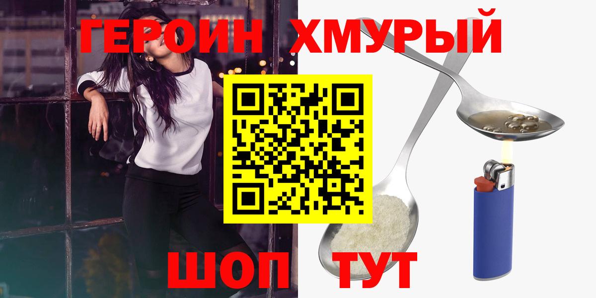 ГЕРОИН  Добрянка  ГЕРОИН VHQ 