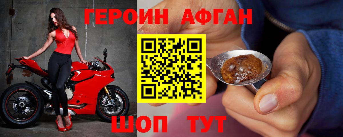 Героин хмурый Добрянка