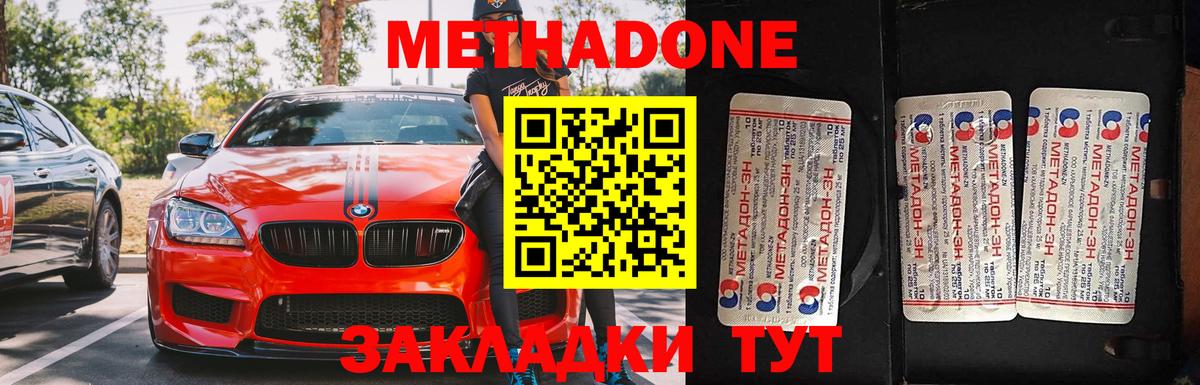 Добрянка  МЕТАДОН мёд  Метадон methadone  Вход с VPN 
