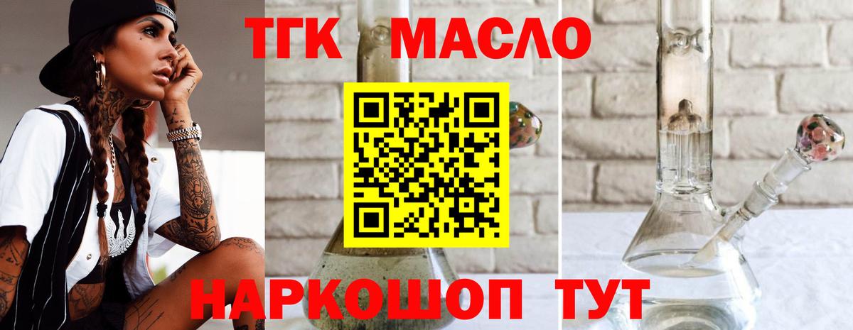 Дистиллят ТГК гашишное масло  где купить наркотик  Дистиллят ТГК вейп с тгк  Добрянка 